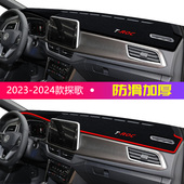 2024年一汽大众T TROC探歌中控台垫 ROC仪表台防晒避光垫耐用24款