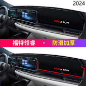 2024年江铃福特领睿仪表台防晒避光垫耐用24款 福特领睿前中控台垫