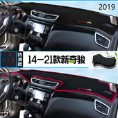 2019年东风日产奇骏仪表台防晒避光垫耐用19款 尼桑奇骏前中控台垫