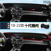 2020年广汽本田雅阁仪表台防晒避光垫耐用20款 本田雅阁前中控台垫