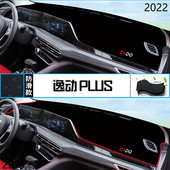 2022年长安逸动PLUS仪表台防晒避光垫耐用22款 逸动PLUS前中控台垫