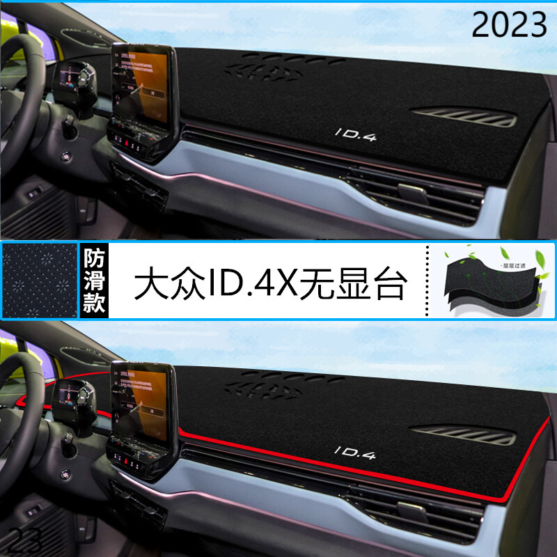 2023年上汽大众ID.4X仪表台防晒避光垫耐用23款大众ID.4X中控台垫