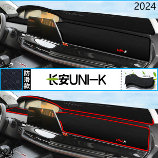 2024年长安汽车UNI 长安UNIK中控台垫 K仪表台防晒避光垫耐用24款