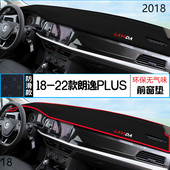 2018年上汽大众朗逸plus仪表台防晒避光垫耐用18款 朗逸plus中控垫