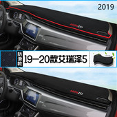 2019年奇瑞汽车艾瑞泽5仪表台防晒避光垫耐用19款 艾瑞泽5中控台垫