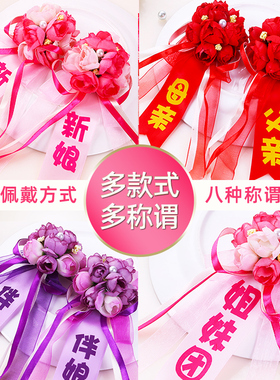 结婚戴的胸花紫色双方父母爸妈新郎新娘兄弟团姐妹团送亲手腕花