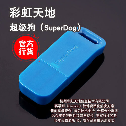 【赛孚耐加密狗】超级狗高性价比