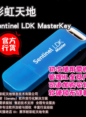 Sentinel LDK Master Key 圣天诺LDK主锁（新版外壳）开发商狗（原赛孚耐Safenet）