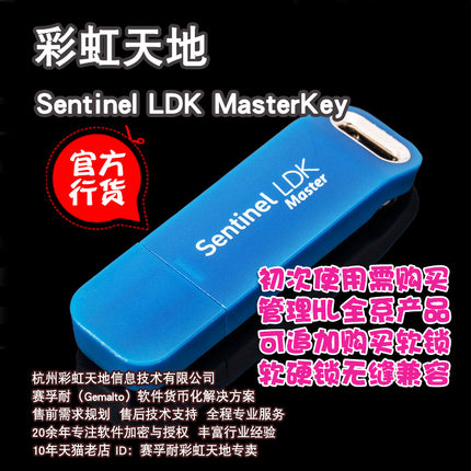 Sentinel LDK Master Key 圣天诺LDK主锁（新版外壳）开发商狗（原赛孚耐Safenet）