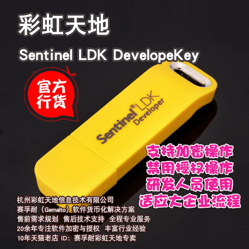 圣天诺SentinelLDK开发锁