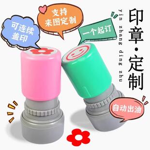 卡通印章定制幼儿园鼓励评语刻章定刻订做趣味印张定做表扬作业