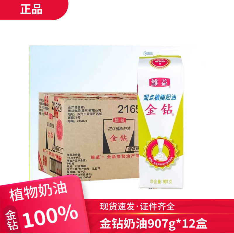 维益金钻植物植脂甜味淡奶油淡稀奶油甜点蛋糕907g*12盒烘焙甜点