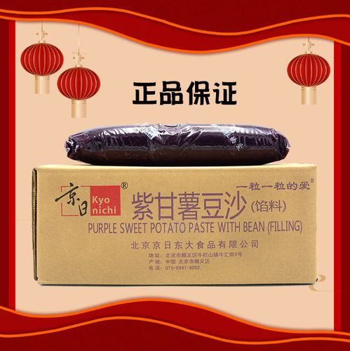 现货京日豆沙紫薯馅5kg冰皮月饼