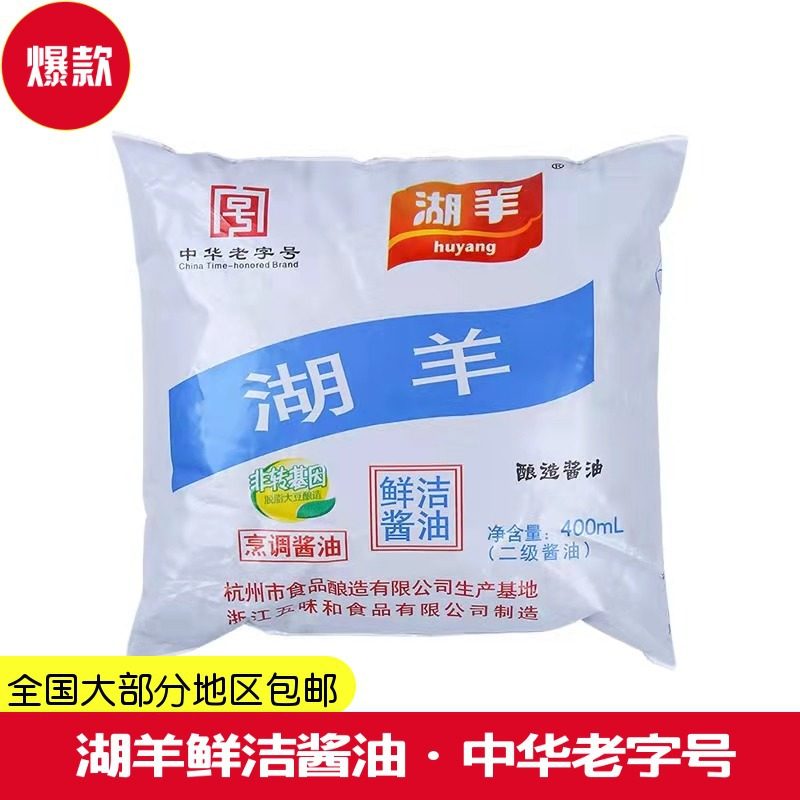 浙江杭州湖羊鲜洁酱油400ml袋装