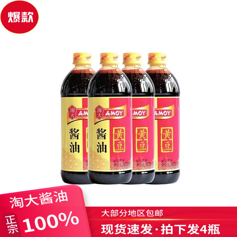 淘大黄豆酱油550ml*4瓶红烧炖菜腌菜拌菜酿造酱油凉拌烹饪酱油