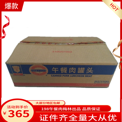 198g*48火腿三明治午餐肉罐头