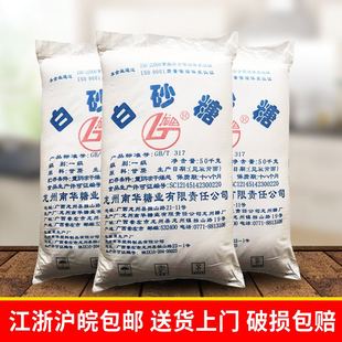 广西一级精致白砂糖原装 100斤散装 白糖烘焙商用甘蔗细砂糖50公斤