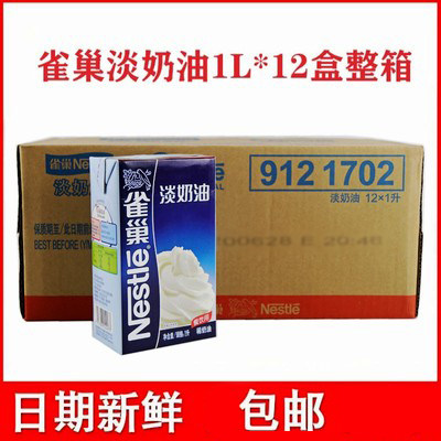 【雀巢淡奶油1L】动物性稀奶油蛋糕裱花饮品奶盖包装原料多省包邮