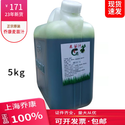 26年青汁乔康麦苗汁5kg青团专用大麦青汁水清明果上色清汁原青团