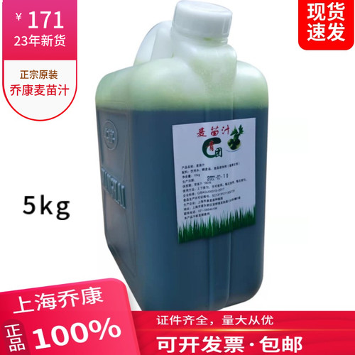 26年青汁乔康麦苗汁5kg青团专用大麦青汁水清明果上色清汁原青团