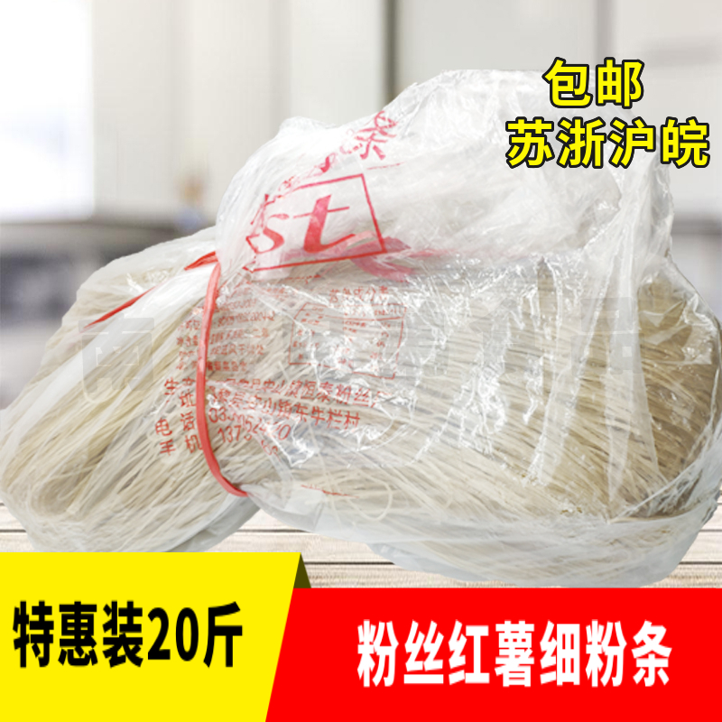 粉丝红薯细粉 手工红薯粉条细粉 火锅川粉地瓜粉特惠装20斤装