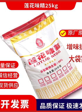 莲花味精商用调味料无盐味精莲花