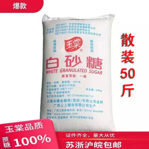 正宗上上玉棠广西一级白砂糖25kg 50斤装原装商用烘焙散装甘蔗糖