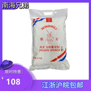 荷兰风车生粉5kg超级土豆马铃薯