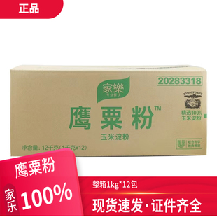 家乐粟粉鹰栗粉虾饺粉玉米淀粉食用生粉蛋糕饼干西點月饼淀粉1kg