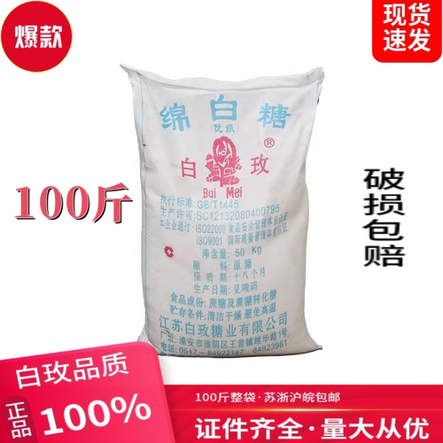 绵白糖整包100斤50kg白玫牌