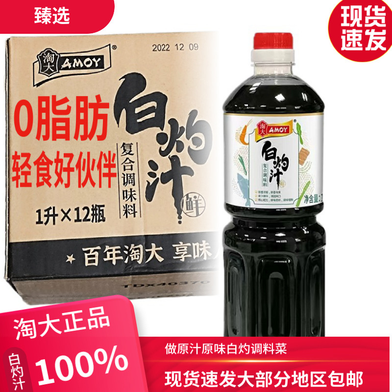 白灼酱油调味料清蒸油爆淘大海鲜