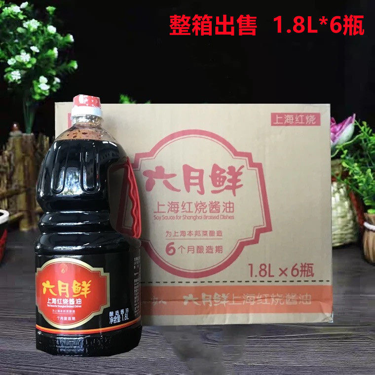 六月鲜红烧酱油上色上海1.8L整箱
