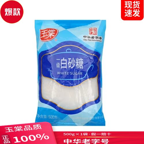 上海白砂糖玉棠蔗糖绵糖烘焙奶茶