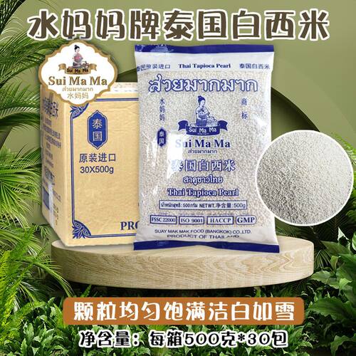 泰国水妈妈白西米整箱30斤椰汁西米摆地摊小包装西米椰汁白西米
