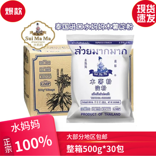 整箱装 水妈妈木薯粉 泰国芋圆粉芡粉木薯淀粉芋圆原料 500G*30