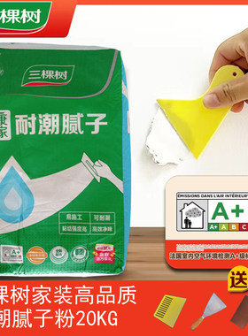 三棵树康家耐潮耐水腻子粉修补批刮内墙嵌缝膏找平石膏墙面刮大白