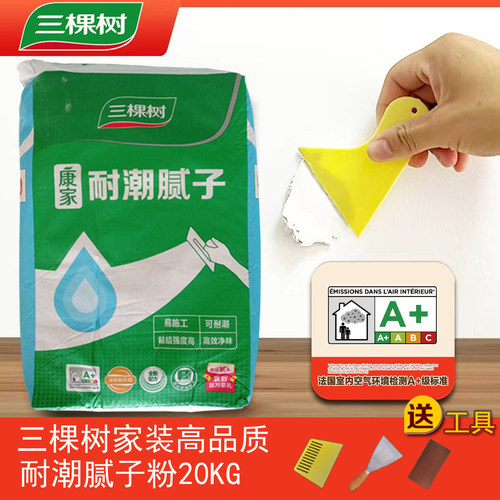 三棵树康家耐潮耐水腻子粉修补批刮内墙嵌缝膏找平石膏墙面刮大白