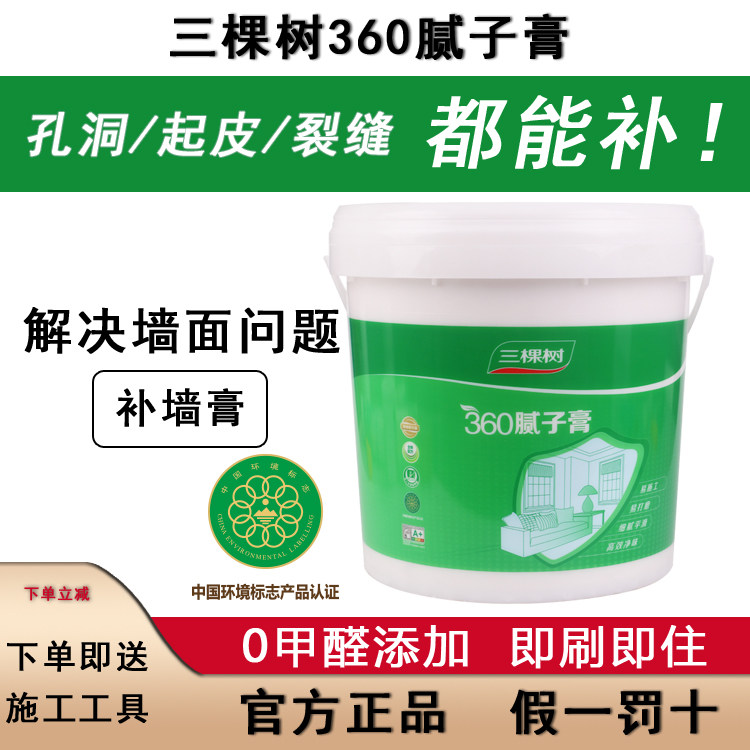 三棵树腻子膏补墙膏净味防潮防霉墙面修补墙体无甲醛环保家用自刷