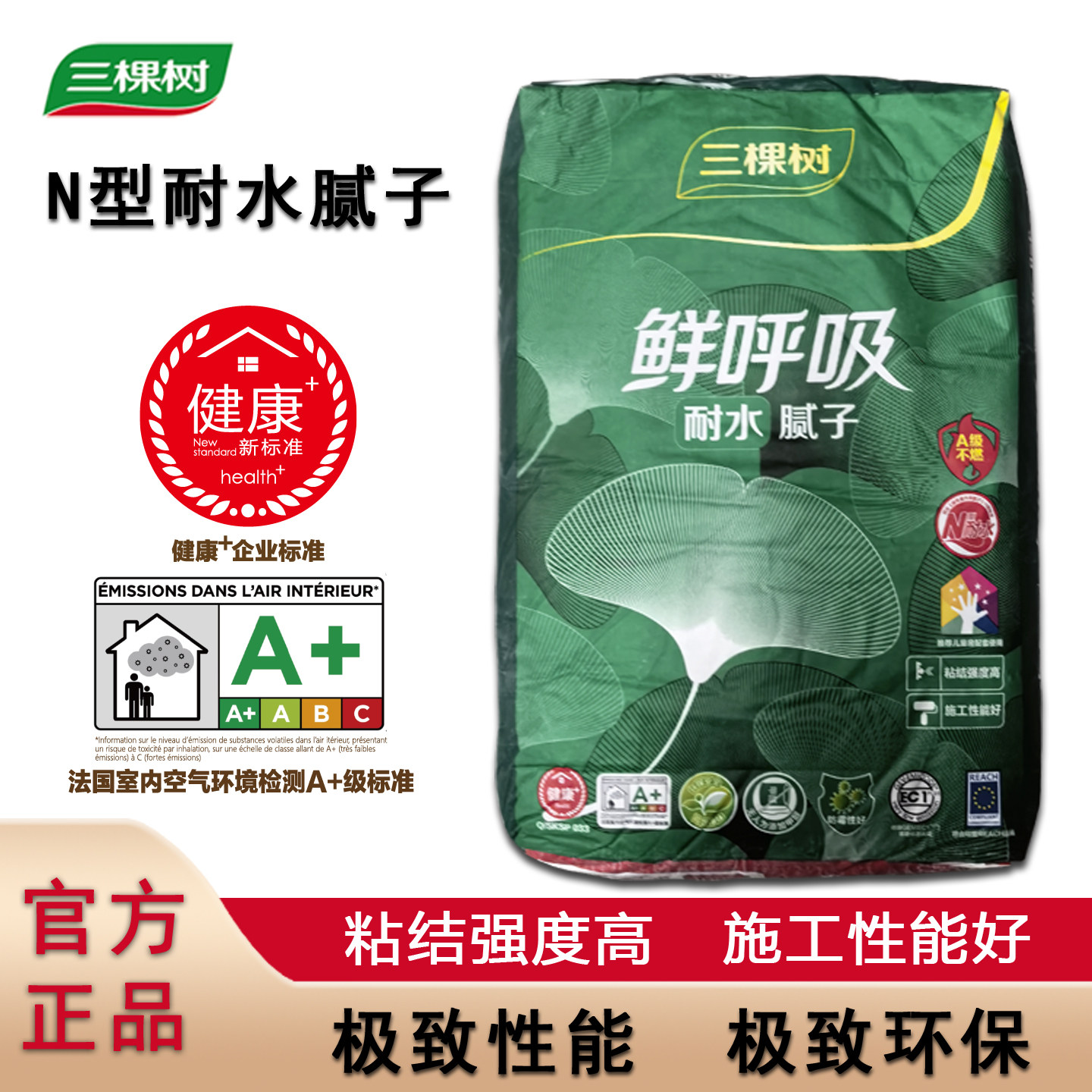 三棵树耐水腻子粉内墙家用防水防霉（N型）修补面层净味环保腻子图片