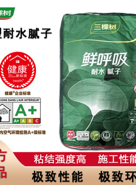 三棵树耐水腻子粉内墙家用防水防霉（N型）修补面层净味环保腻子