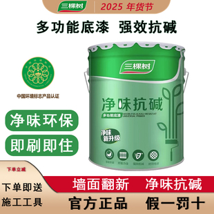 三棵树净味抗碱底漆内墙室内环保油漆涂料自刷分装桶多功能封底漆