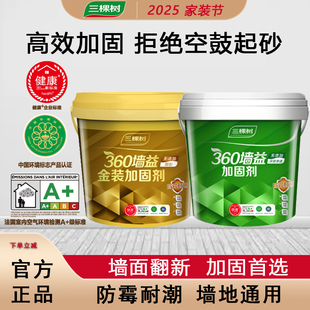三棵树360墙益金装加固剂界面剂墙固内墙环保净味室内墙地面固砂