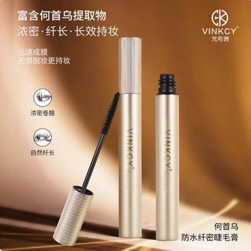 浓密不易晕染纤长卷翘新款睫毛膏
