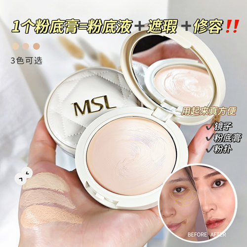 热卖曼诗丽感光透润粉底膏滋润奶油肌水润持久持妆粉底液提亮肤色