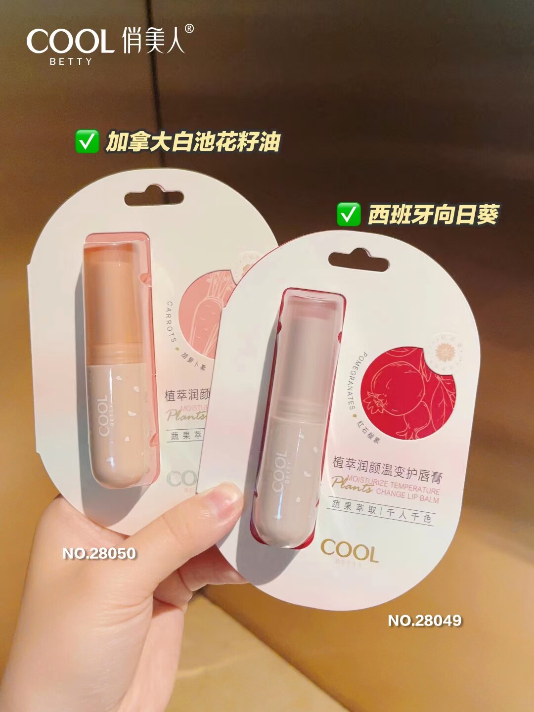 热卖中俏美人植萃润颜温变护唇膏金萝卜唇膏高保湿倍护温变润唇膏