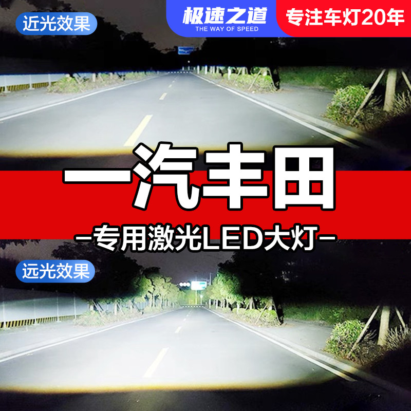 适用丰田威驰花冠卡罗拉锐志RAV4荣放奕泽锐放LED大灯远近光灯泡