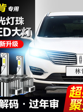 林肯MKC MKX MKT 领航员 大陆D1S氙气灯泡D3S改装专用LED大灯激光