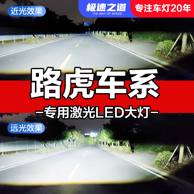 速越者路虎专用激光LED大灯超亮
