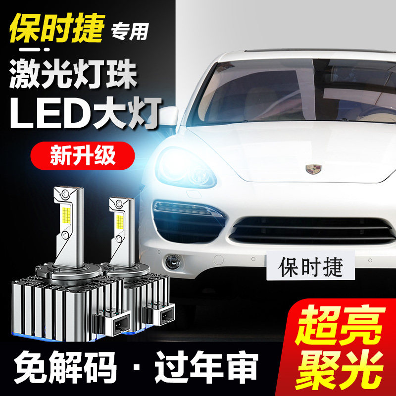 速越者保时捷专用激光LED大灯