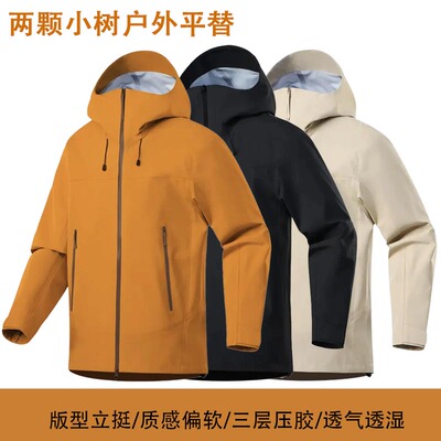 KL两颗树平替硬壳台州冲锋衣三合一春秋户外防风防水男女同款外套